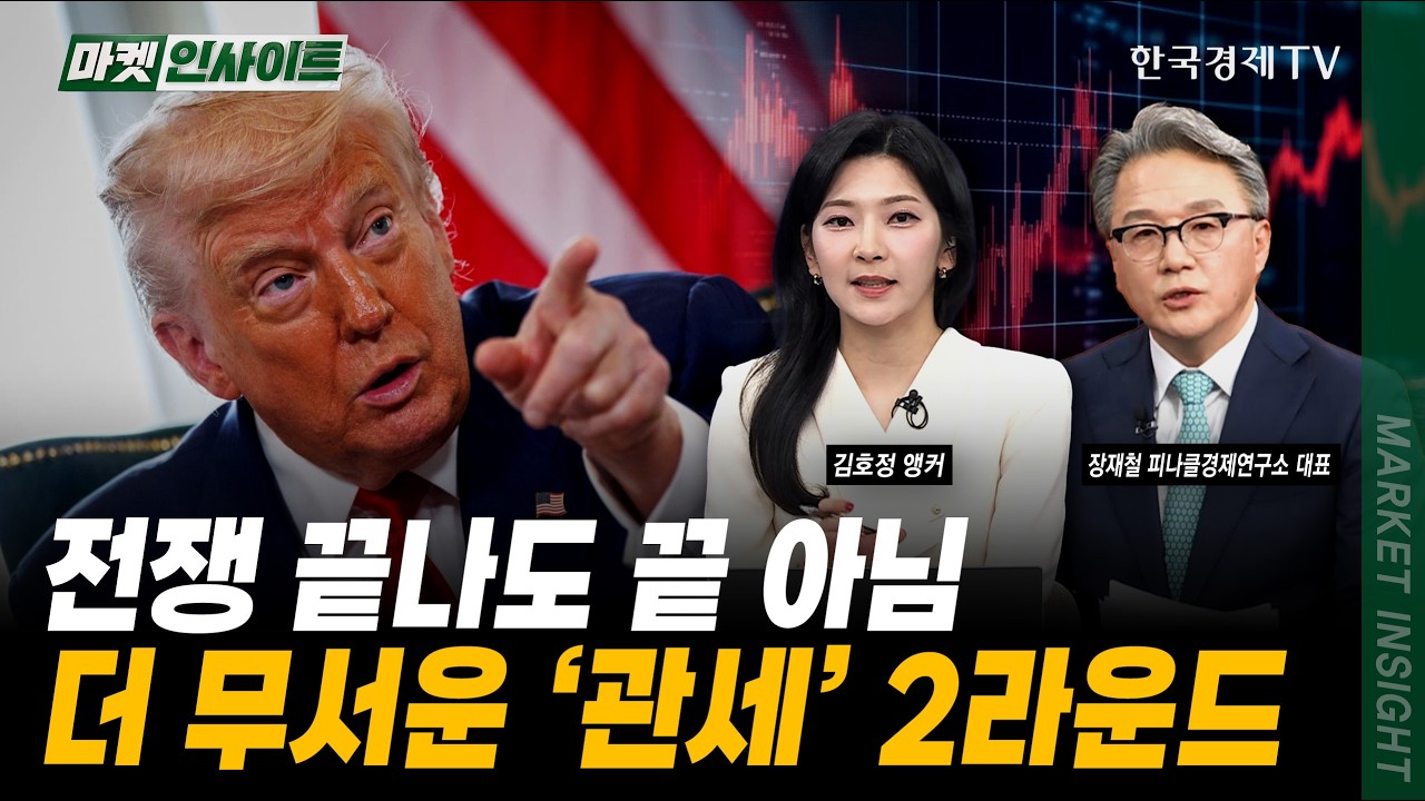 파국 앞둔 미중 정상회담...진짜 목적 따로 있습니다ㅣ장재철 피나클경제연구소 대표