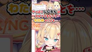 わためぇのことでししろんに嫉妬しちゃうはあちゃま【ホロライブ切り抜き／赤井はあと／角巻わため】 #shorts