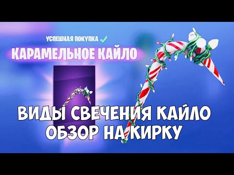 Она Вам Не Минти Обзор Карамельного Кайла Свечение От Убийств? ТЕГ АВТОРА ROMALYS