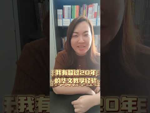 华教授华文进修班~~认识我们