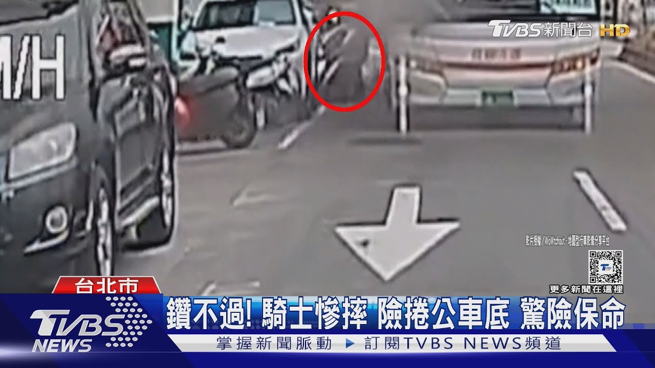 鑽不過!騎士慘摔險捲公車底 驚險保命