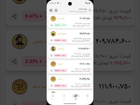 Arzesh ارزش