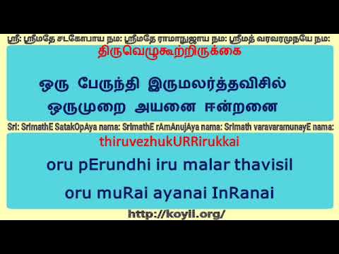 திருவெழுகூற்றிருக்கை - விளக்கவுரை - பகுதி 1