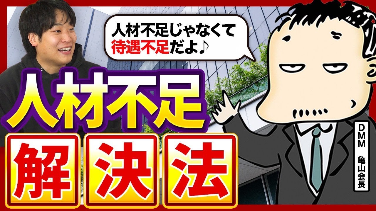 亀山会長が語る「人が集まらない会社」の処方箋|給与は需要と供給で決めよ