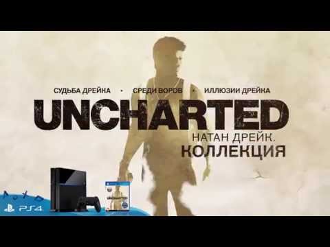 Uncharted. The Nathan Drake Collection