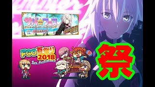 #2[声優 実況]初見さん大歓迎！デレデレ雑談しながらイベント攻略！！水着鯖のみで攻略[Fate/Grand Order]