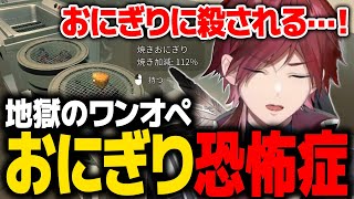 【おにぎり屋さんシミュレーター】新メニュー「焼きおにぎり」追加で完全にキャパオーバーするローレン【ローレン にじさんじ 切り抜き】