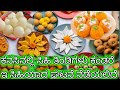 ಕನಸಿನಲ್ಲಿ ಸಿಹಿತಿಂಡಿ ಕಂಡರೆ Kanasinali Sihikandare Kanas