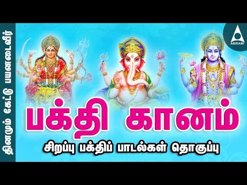 பக்தி கானம் | தமிழ் பக்திப்பாடல்கள் சிறப்புத் தொகுப்பு | சைந்தவி | Tamil Bakthi Songs | Devotional