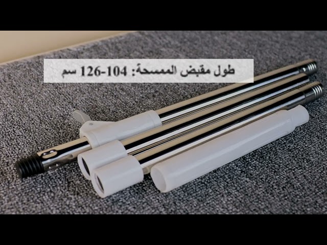 ممسحة الارضيات الذكية لتنظيف جميع الارضيات DENX