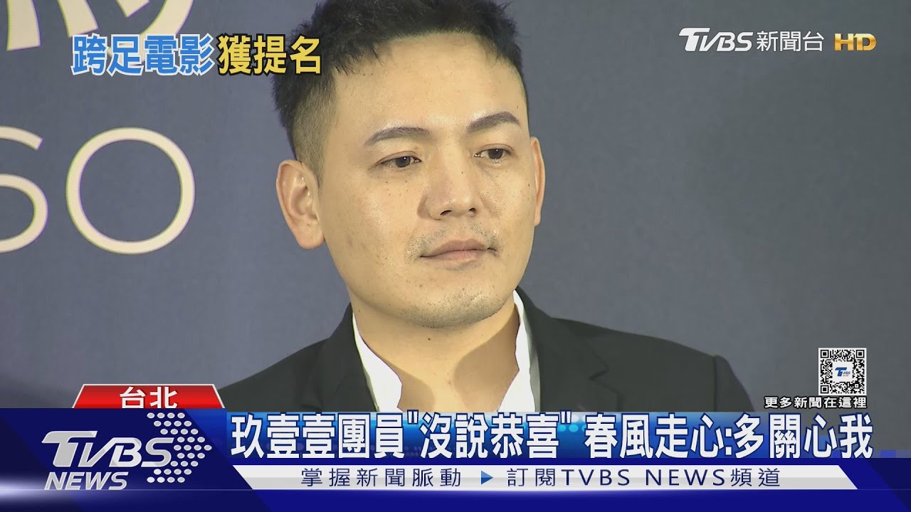 春風《白雲蒼狗》入圍金馬男配 自爆玖壹壹團員「沒說恭喜」走心:多關心我