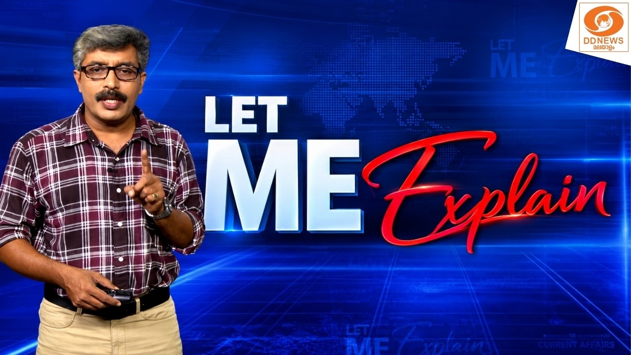 LET ME EXPLAIN | സത്യങ്ങൾ തുറന്നു പറയാനൊരിടം | 12-09-2026