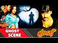 Muni Ghost Scene Muni Tamil Movie Horror Movies Raghava Lawrence Vedhika Raj Kiran