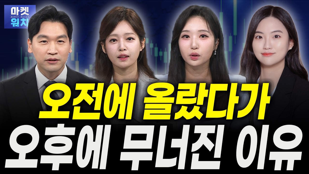 계단식 상승장 시작 "쉬어갈 때 담으세요"ㅣ이상연 신영증권 연구원, 권미정 캐스터, 이담교 캐스터