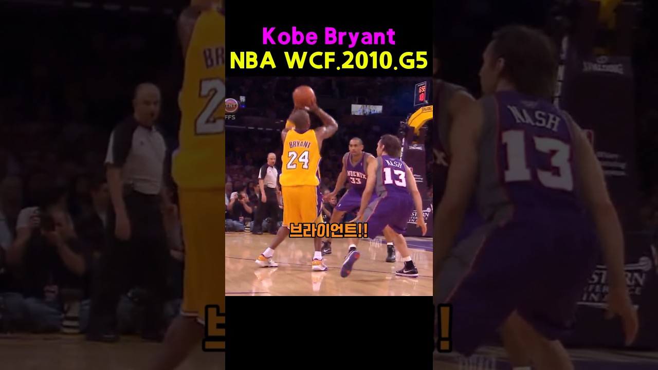 #코비브라이언트 #Kobe #NBA #슛터 #돌파 #덩크 #레이업 #1대1 #클러치 #레전드 #GOAT #하이라이트