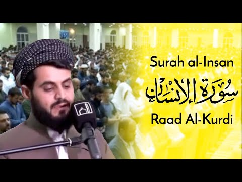 Surah al Insan Full - Raad Muhammad al Kurdi