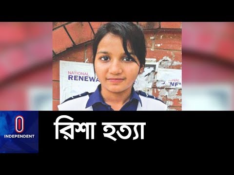 একমাত্র আসামি ওবায়দুলের ফাঁসি II Willes Little Flower Student Risha