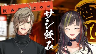 【#早瀬とサシ飲み】part.19　早瀬走×オリバー・エバンス【飲酒コラボ】のサムネイル