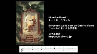 Download lagu 【日々是音楽】Maurice Ravel フォーレの名による子守歌 mp3 Download lagu 【日々是音楽】Maurice Ravel フォーレの名による子守歌 mp3