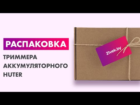 Миниатюра изображения товара Триммер аккумуляторный Huter GET-28Li (70/1/33)