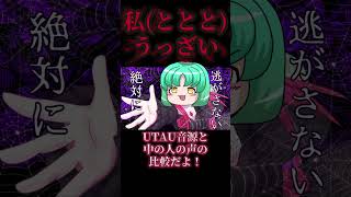 自作曲でUTAU音源と中の人の歌唱の比較してみた結果ｗｗｗ #music #オリジナル曲