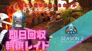 【ASA】ベッド１つだけで振り出しに戻る敵【PS5 ark実況 #12】