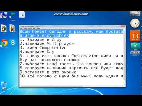 Как Поставить Скин В SlendyTubbies