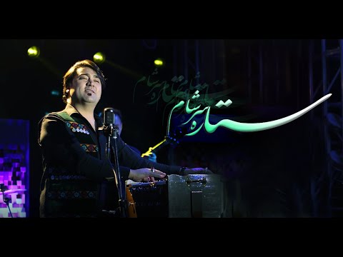 Musa Sahar - Hazaragi song "Sitare Sare Shaam" - موسي سحر -ستاره سر شام