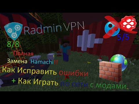 Обзор Radmin VPN Полная замена Hamachi(2 часть) Ошибки....