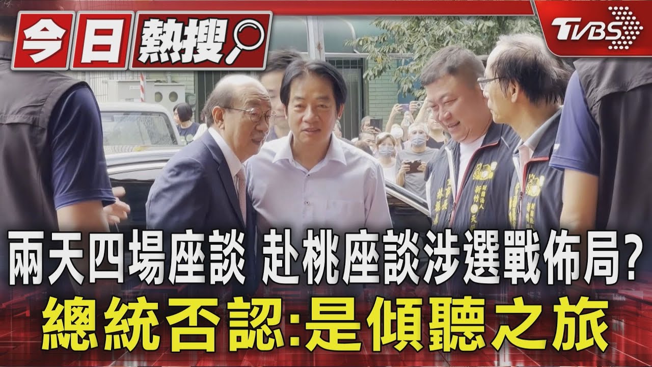下鄉赴新竹 總統同台柯建銘互動熱絡 傳要派系交連署? 總統未回