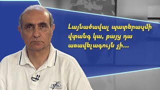 Լայնածավալ պատերազմի վտանգ կա, բայց դա առավելագույն չի. Հայկ Նահապետյան