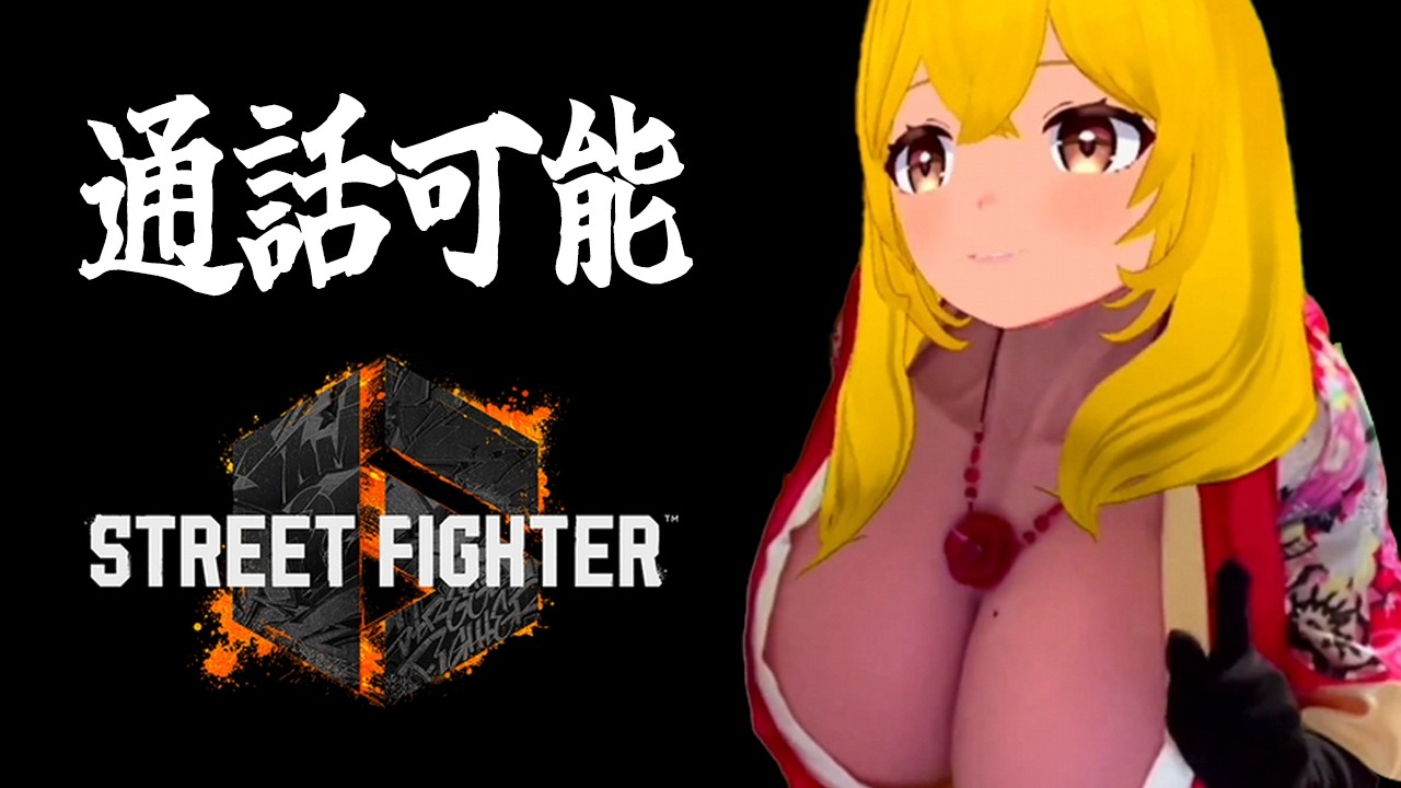 【通話可能】スト6アプデ確認するよ～【StreetFighter6】