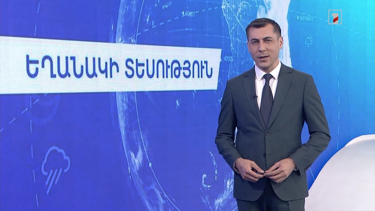 Օգոստոսի 3-ի եղանակային կանխատեսումները