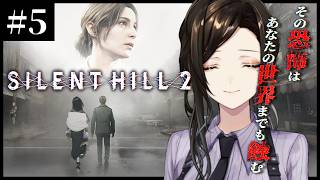 #最終回【SILENT HILL2】サイレントヒル2を布教したいお姉さんのリメイク版実況【白雪巴/にじさんじ】