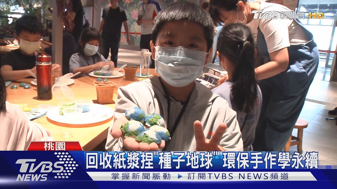 回收紙漿捏「種子地球」 環保手作學永續