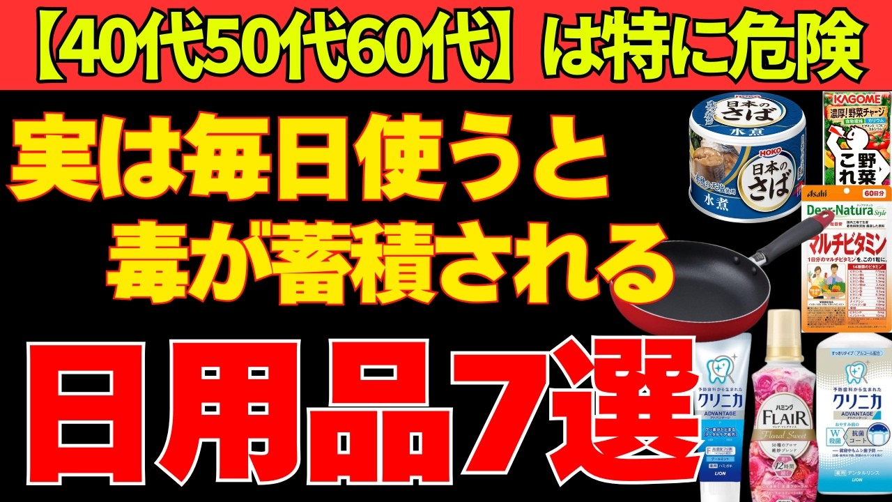 【危険】毎日使ってるソレが寿命を31%縮める…絶対に使ってはいけない物7選