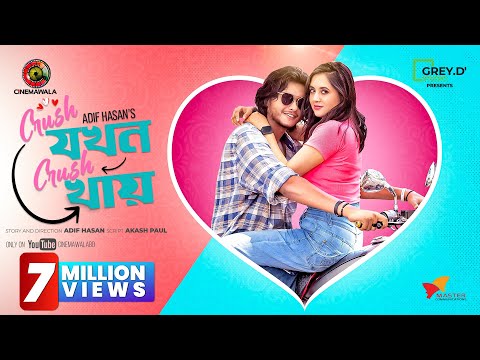 𝐂𝐫𝐮𝐬𝐡 𝐉𝐨𝐤𝐡𝐨𝐧 𝐂𝐫𝐮𝐬𝐡 𝐊𝐡𝐚𝐲 | Arosh Khan | Tania Brishty | Adif Hasan | Bangla Natok 2022 | CINEMAWALA
