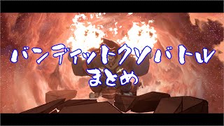 【GGST】身内ギルティクソバトルまとめ＃2