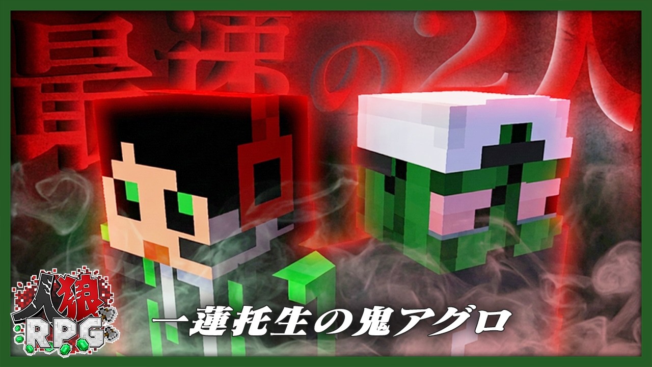 緑色の人狼たち、初日最速の大暴れで村を楽しいパーティ会場にする【マイクラ人狼RPG / 巨大樹の森】