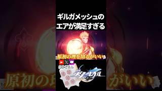【スタレ】ギルのエアが満足すぎる【崩壊スターレイル】 #shorts  #honkaistarrail #スタレ #hsrcreators