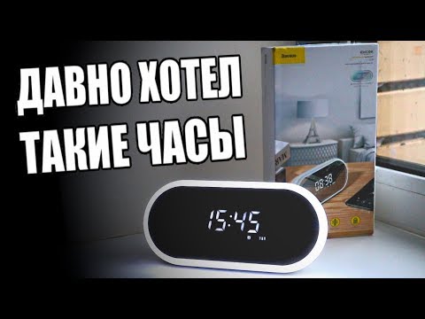 Будильник Baseus / ТАКОГО Я НЕ ВИДЕЛ 🔥