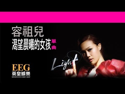 Video thumbnail for 渴望晨曦的女孩 (Yearning For Dawn)