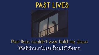 Download lagu 「THAIsub/แปลไทย」 Past Lives - Sapientdream mp3 Download lagu 「THAIsub/แปลไทย」 Past Lives - Sapientdream mp3