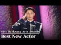 'Exhuma' Lee Dohyun 🏆 Wins Best New Actor - Film | 60th Baeksang Arts Awards