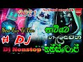 Sinhala New DJ Remix Nonstop | Best DJ Sinhala Nonstop 2021 | New Dj Remix Song | Sinhala Dj songs