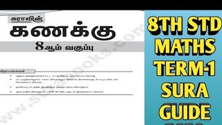 8th std maths term-1 maths Sura Guide 2020 (tamil medium)