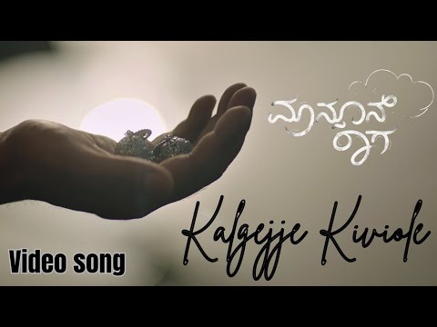 Monsoon Raaga - Kalgejje Kiviole | Shivank | Yasha Shivkumar | S Ravindranath | J Anoop Seelin