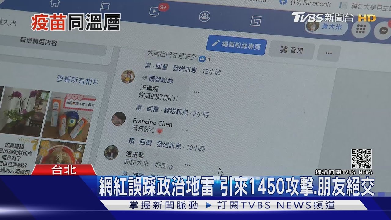 非藍即綠?防疫、疫苗牽扯政治 同溫層只挑自己想看的