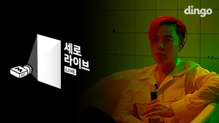 [세로라이브] G.Soul - 술버릇 (bad habit)