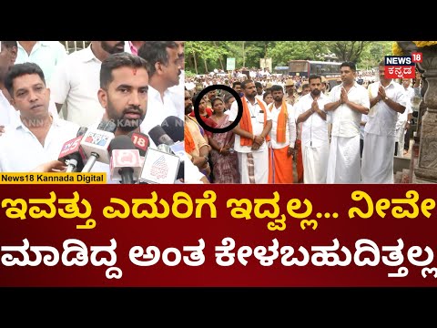 Protest In Dharmasthala | Mallik Jain | ನಾವು ಮೂವರು ನಿರಪರಾಧಿಗಳು | Soujanya Murder Case | N18V